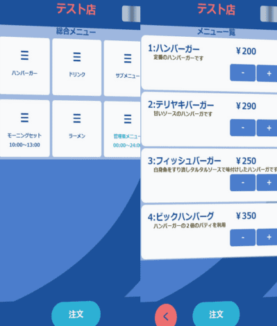 店舗専用画面