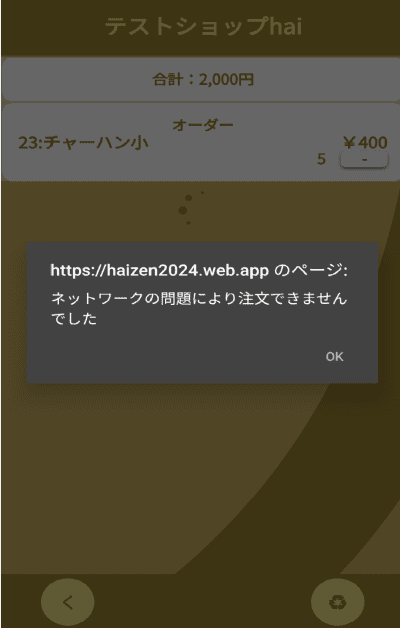 ネットワークエラー