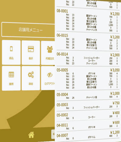 会計画面
